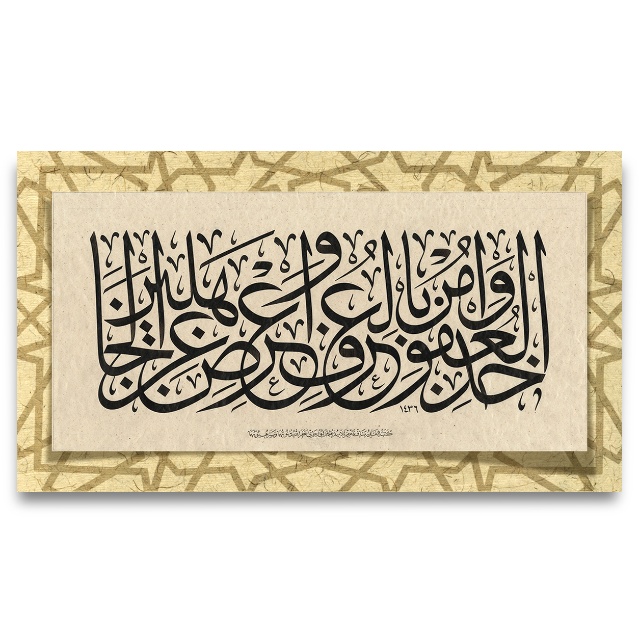 A'râf Sûresi 199. Ayet
